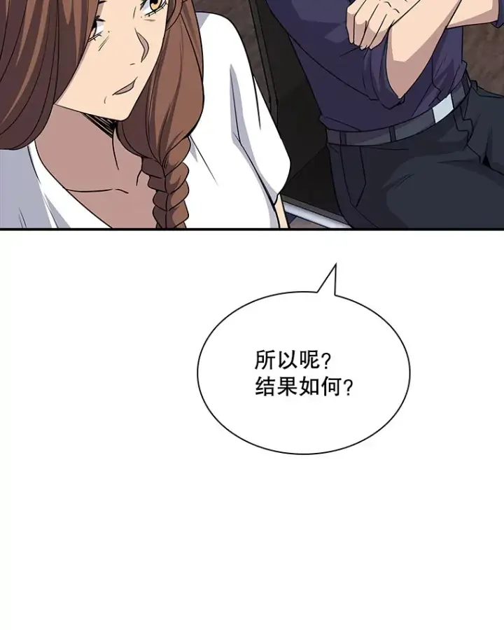 漫画《SSS级隐藏大佬》42.被迫独自攻略第163张图