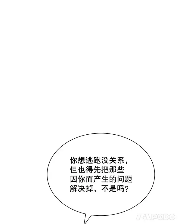 漫画《SSS级隐藏大佬》42.被迫独自攻略第166张图