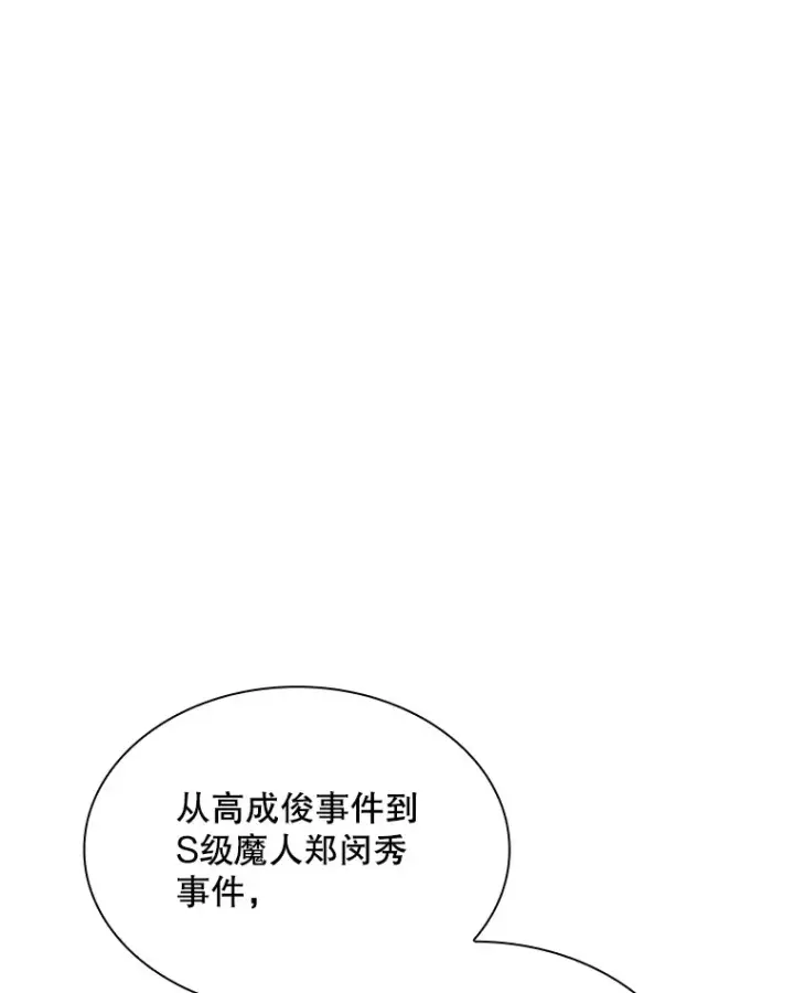 漫画《SSS级隐藏大佬》42.被迫独自攻略第170张图
