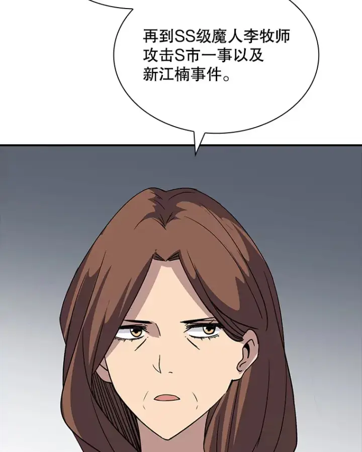 漫画《SSS级隐藏大佬》42.被迫独自攻略第171张图