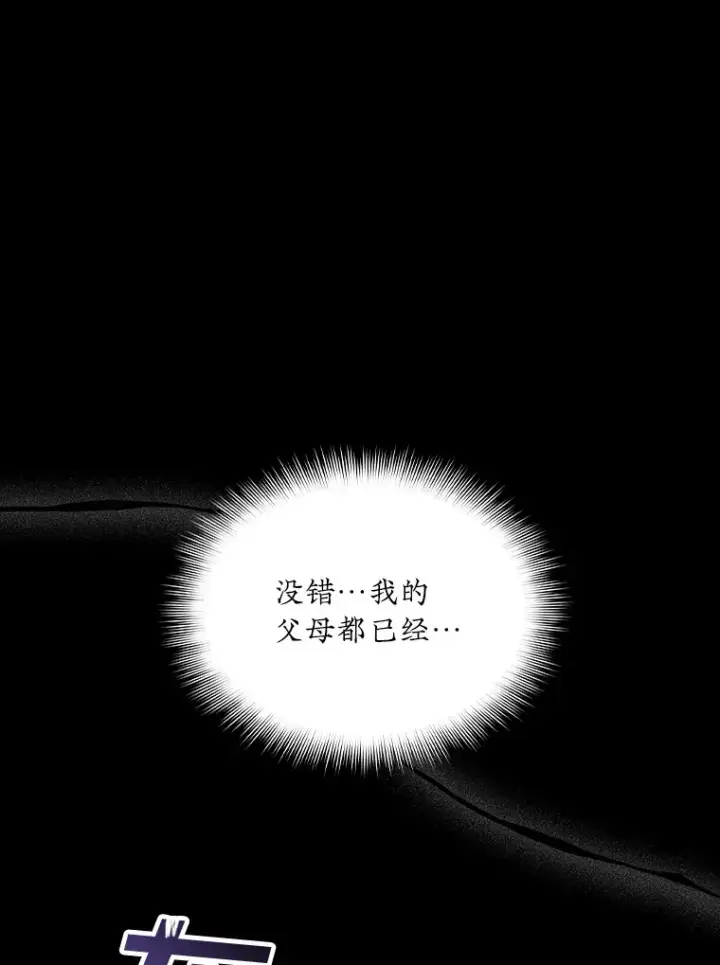 漫画《SSS级隐藏大佬》42.被迫独自攻略第42张图