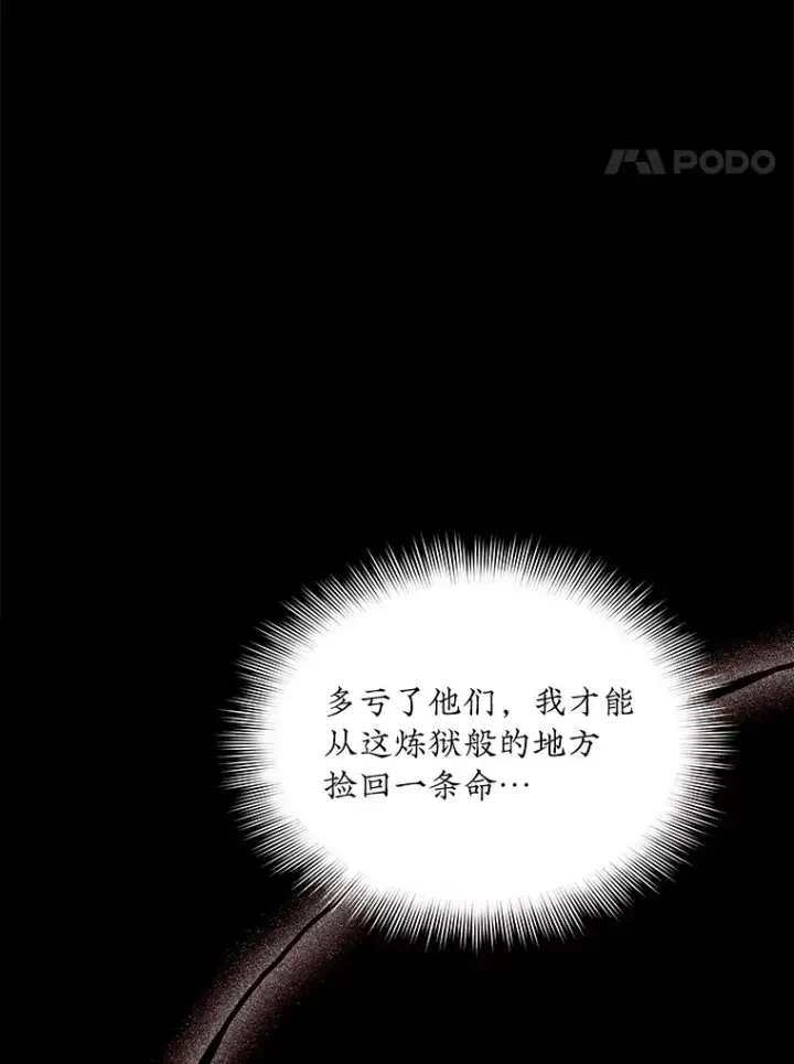 漫画《SSS级隐藏大佬》42.被迫独自攻略第44张图