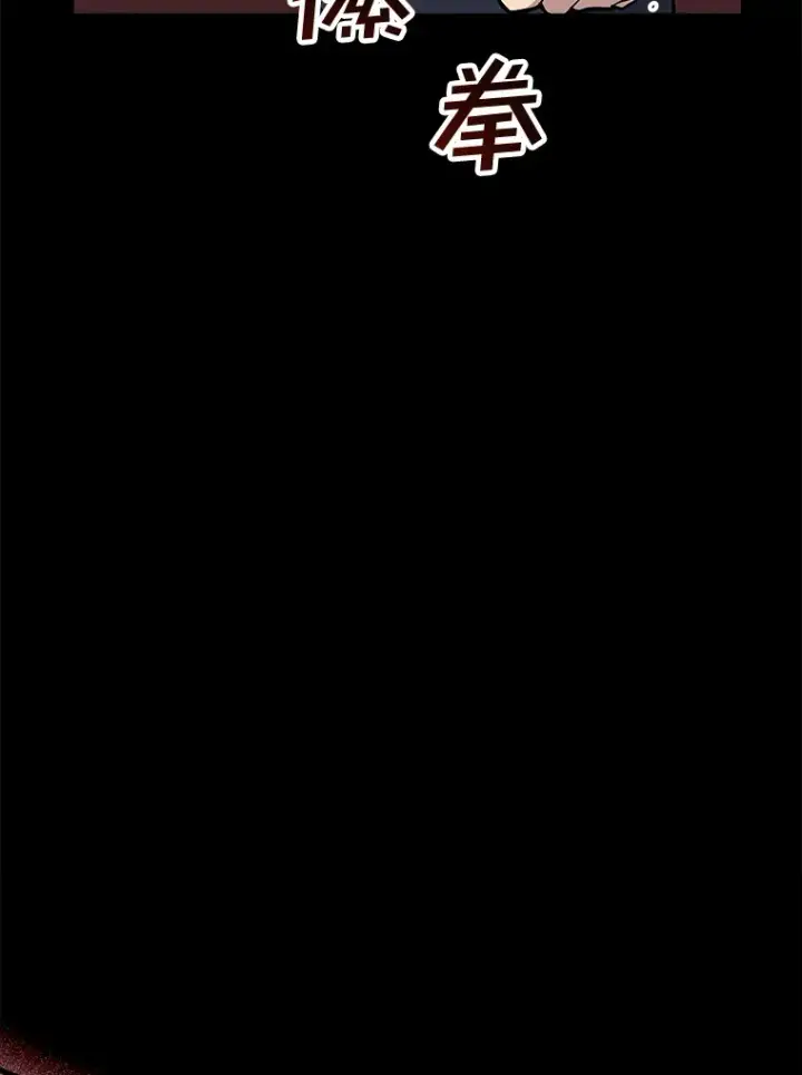 漫画《SSS级隐藏大佬》42.被迫独自攻略第46张图