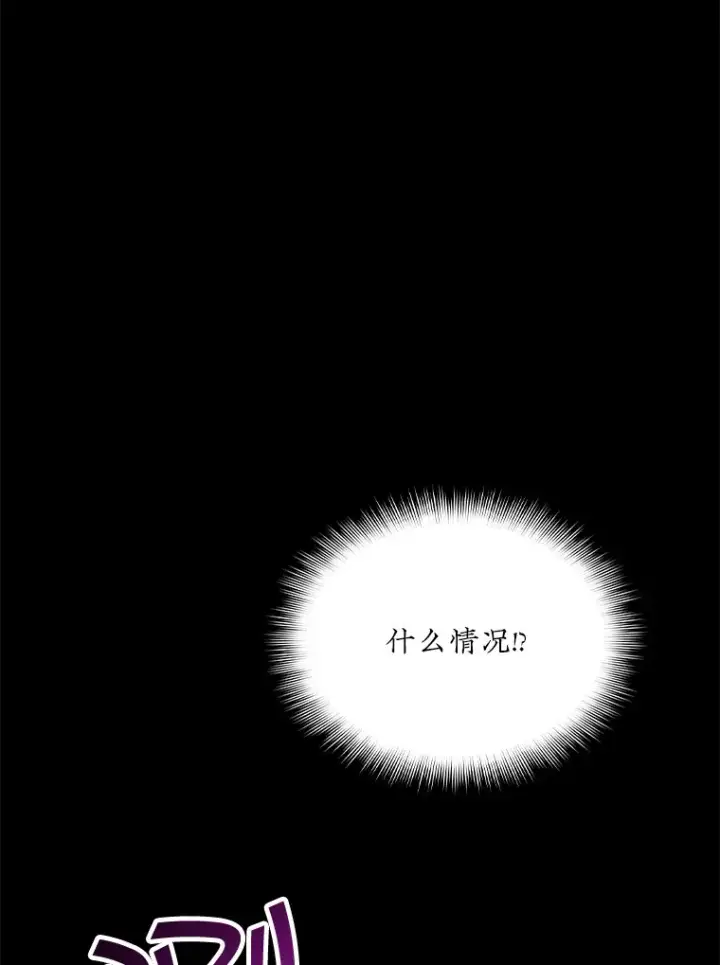 漫画《SSS级隐藏大佬》42.被迫独自攻略第49张图