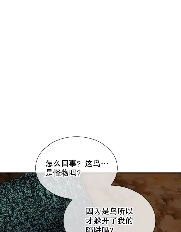 漫画《SSS级隐藏大佬》42.被迫独自攻略第58张图