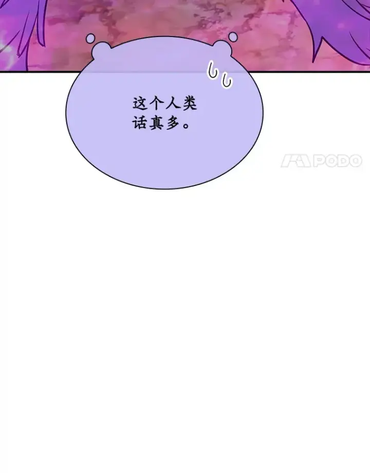 漫画《SSS级隐藏大佬》42.被迫独自攻略第60张图