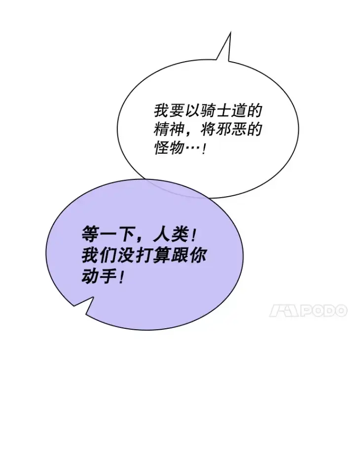 漫画《SSS级隐藏大佬》42.被迫独自攻略第63张图