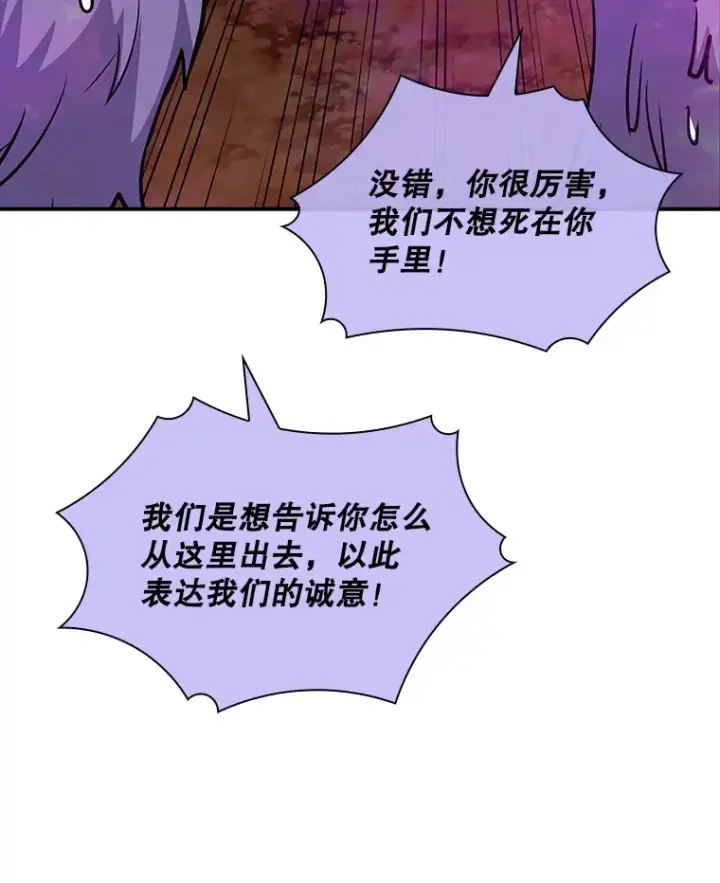 漫画《SSS级隐藏大佬》42.被迫独自攻略第66张图