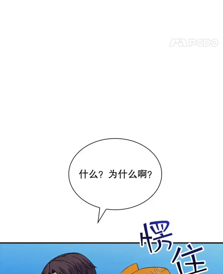 漫画《SSS级隐藏大佬》42.被迫独自攻略第67张图