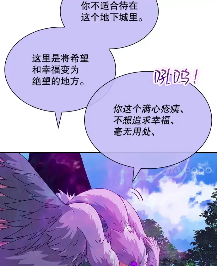 漫画《SSS级隐藏大佬》42.被迫独自攻略第70张图