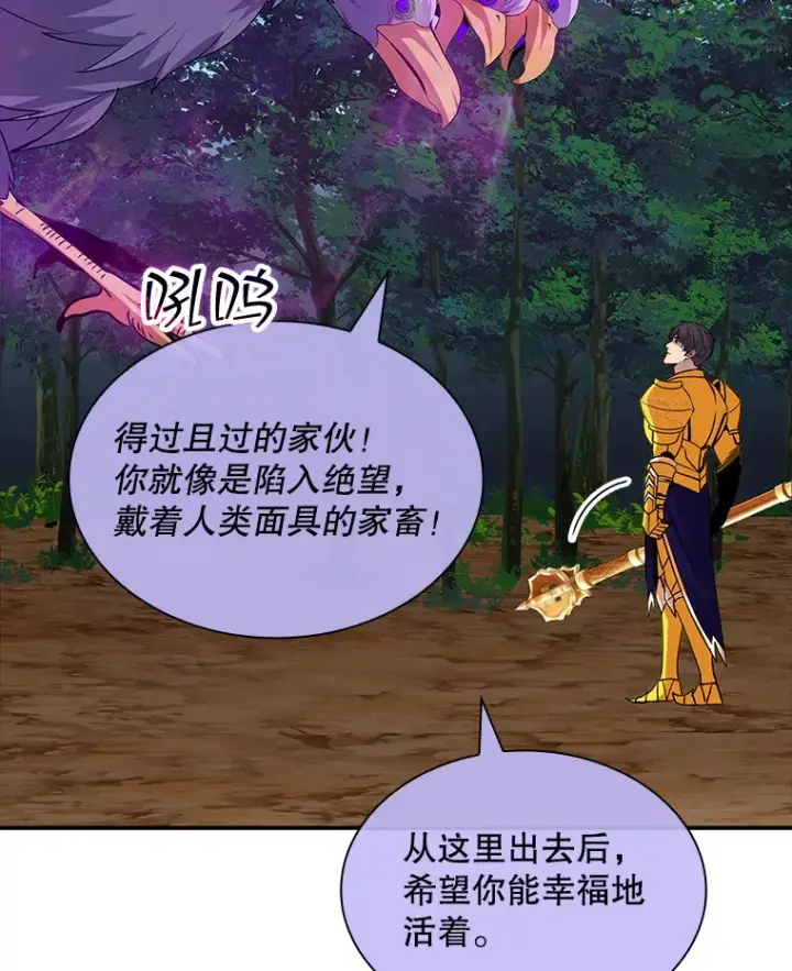 漫画《SSS级隐藏大佬》42.被迫独自攻略第71张图