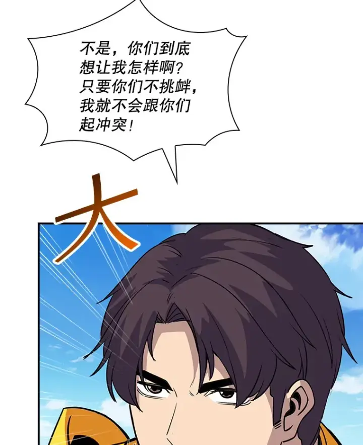 漫画《SSS级隐藏大佬》42.被迫独自攻略第73张图