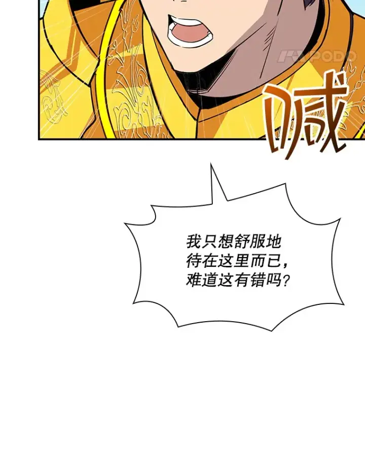 漫画《SSS级隐藏大佬》42.被迫独自攻略第74张图