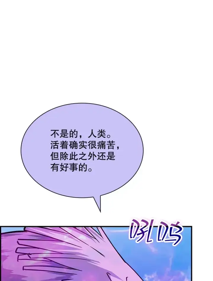 漫画《SSS级隐藏大佬》42.被迫独自攻略第75张图