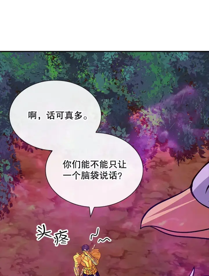 漫画《SSS级隐藏大佬》42.被迫独自攻略第78张图