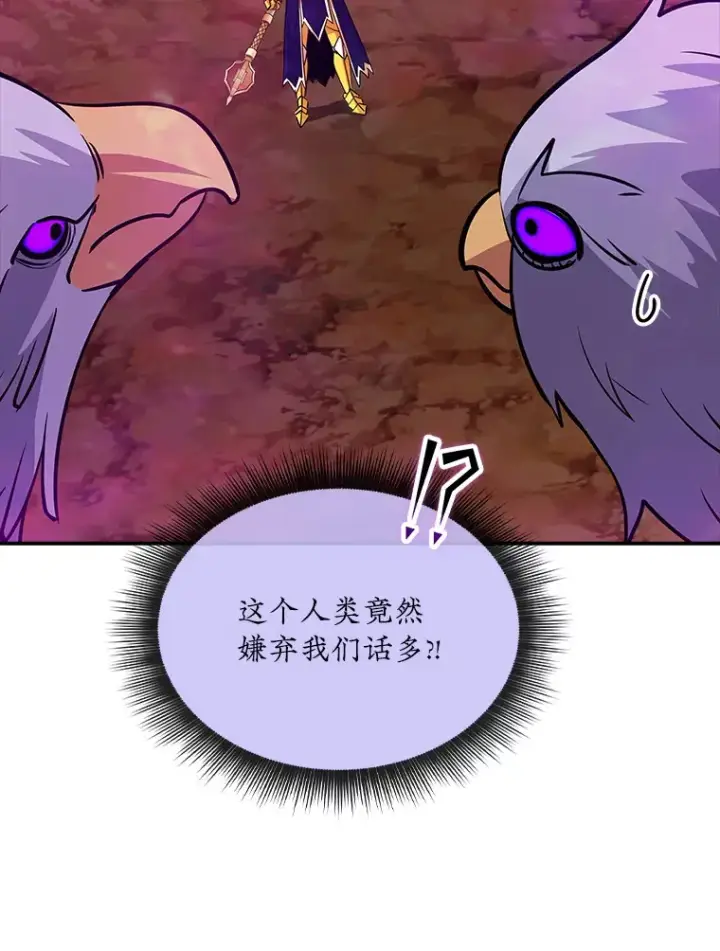 漫画《SSS级隐藏大佬》42.被迫独自攻略第79张图