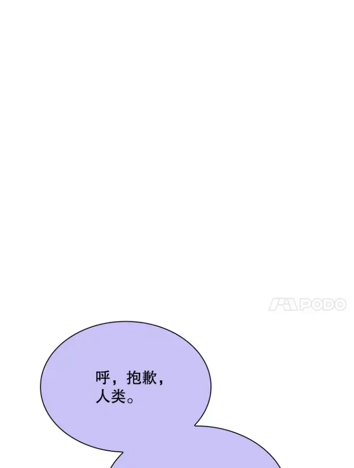 漫画《SSS级隐藏大佬》42.被迫独自攻略第80张图