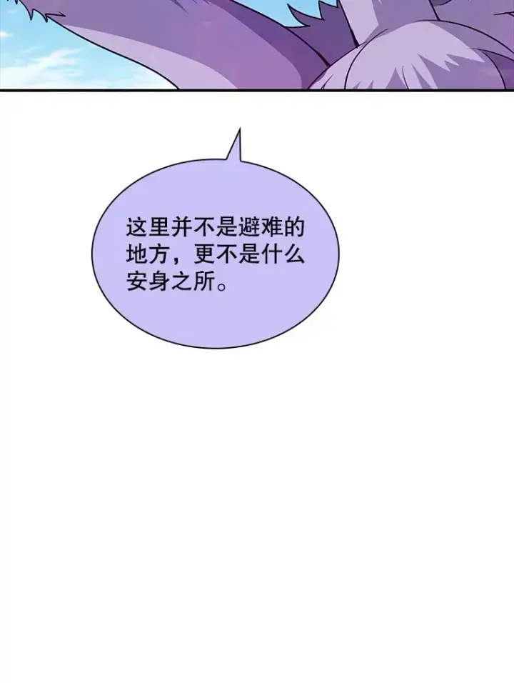 漫画《SSS级隐藏大佬》42.被迫独自攻略第82张图