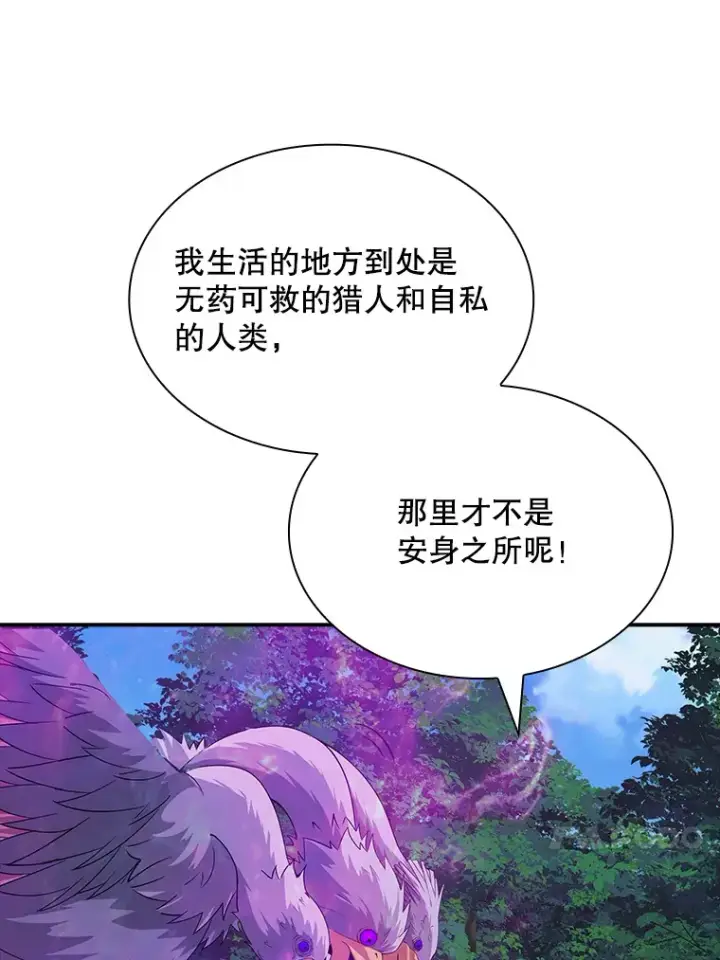 漫画《SSS级隐藏大佬》42.被迫独自攻略第83张图