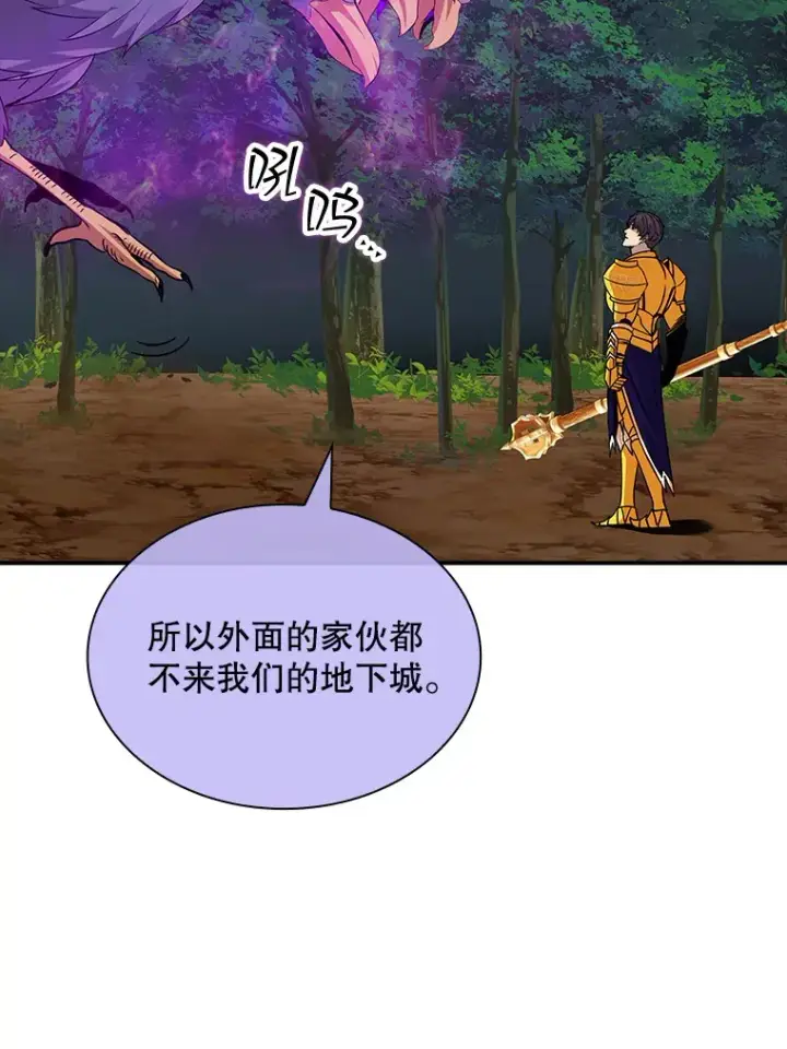 漫画《SSS级隐藏大佬》42.被迫独自攻略第84张图