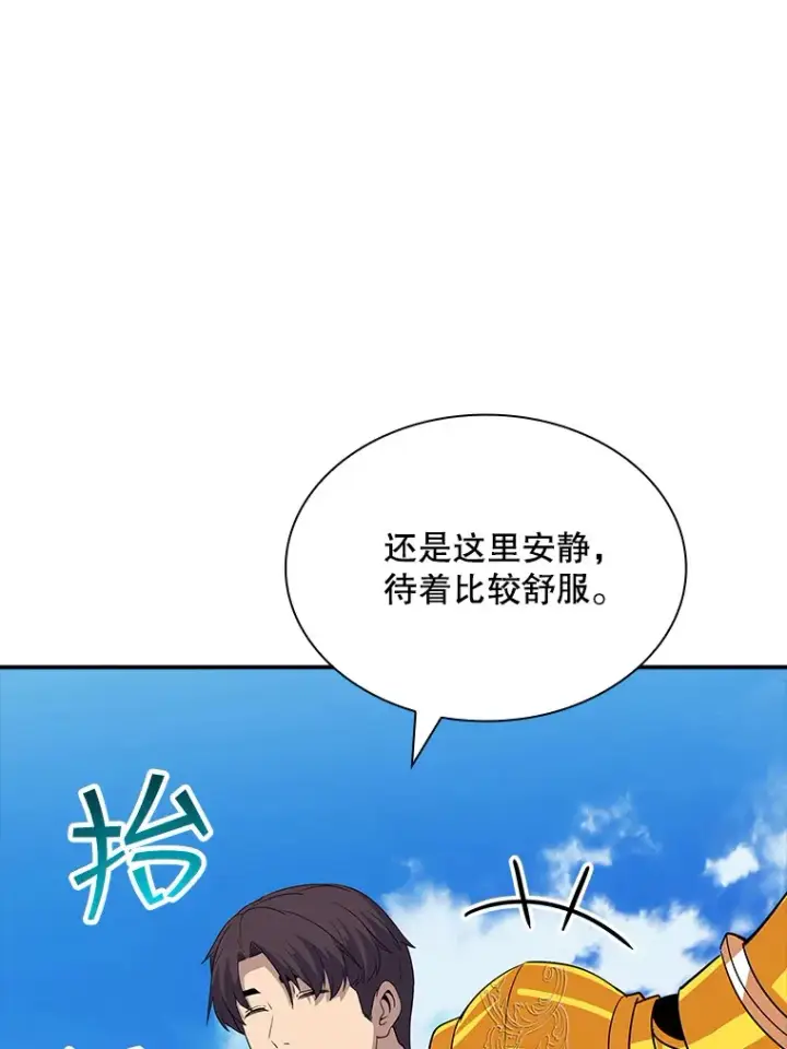漫画《SSS级隐藏大佬》42.被迫独自攻略第85张图