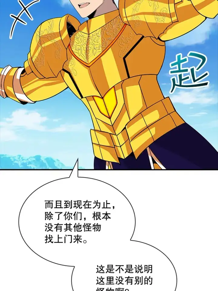 漫画《SSS级隐藏大佬》42.被迫独自攻略第86张图
