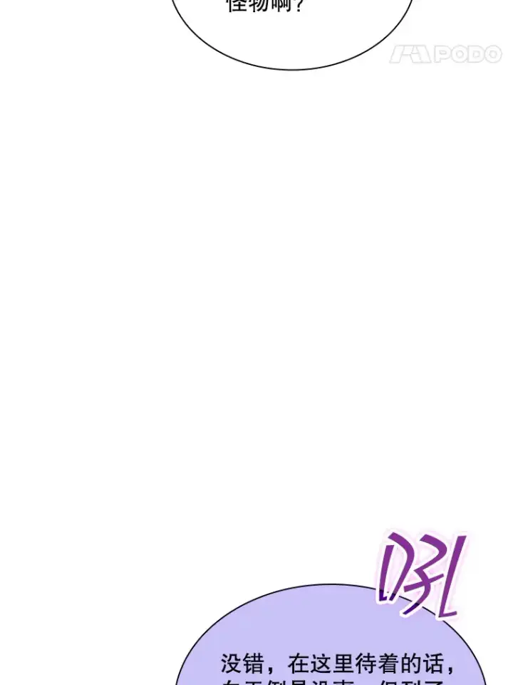 漫画《SSS级隐藏大佬》42.被迫独自攻略第87张图