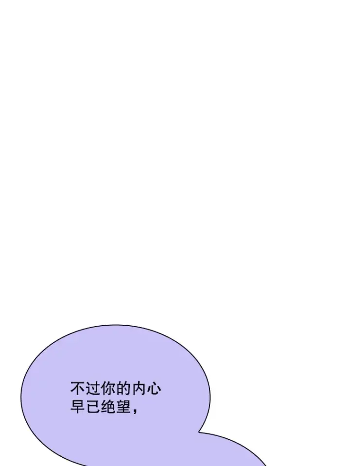 漫画《SSS级隐藏大佬》42.被迫独自攻略第89张图