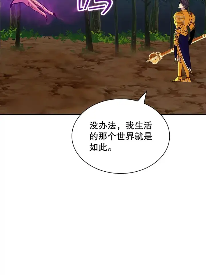 漫画《SSS级隐藏大佬》42.被迫独自攻略第91张图