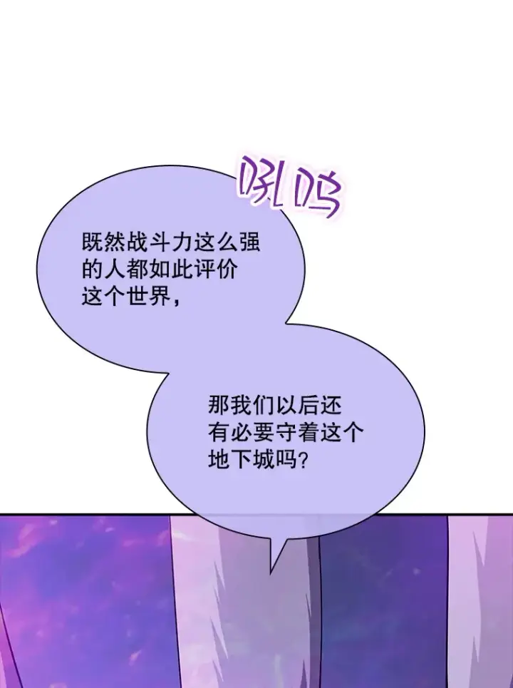 漫画《SSS级隐藏大佬》42.被迫独自攻略第92张图