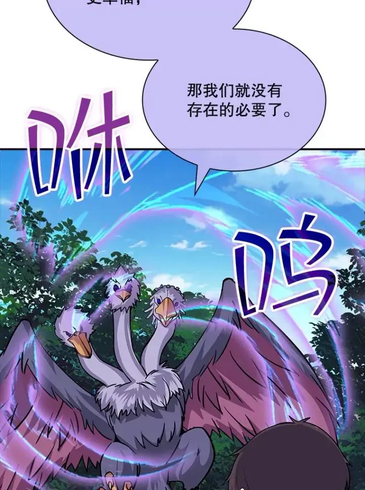 漫画《SSS级隐藏大佬》42.被迫独自攻略第95张图