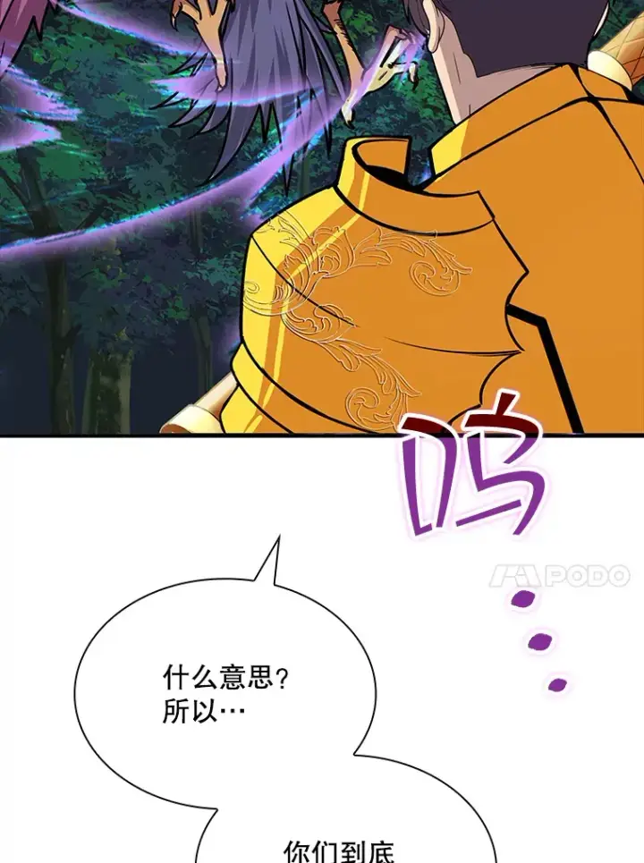 漫画《SSS级隐藏大佬》42.被迫独自攻略第96张图