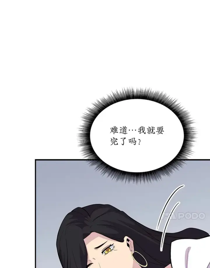 漫画《SSS级隐藏大佬》43.身份暴露（1）第107张图