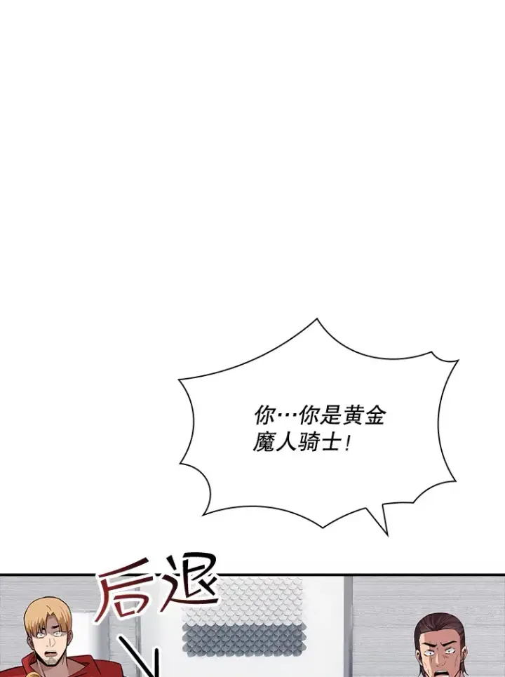 漫画《SSS级隐藏大佬》43.身份暴露（1）第118张图