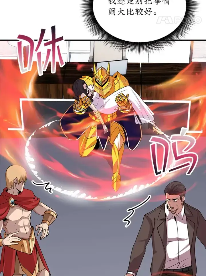 漫画《SSS级隐藏大佬》43.身份暴露（1）第121张图