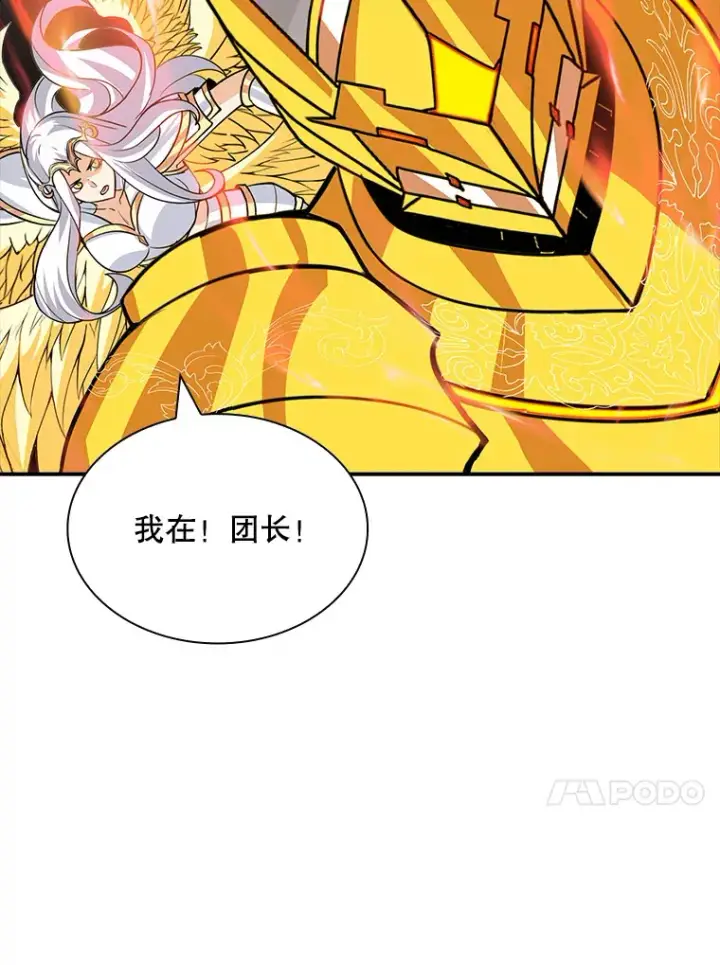 漫画《SSS级隐藏大佬》43.身份暴露（1）第133张图