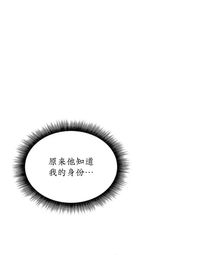 漫画《SSS级隐藏大佬》43.身份暴露（1）第151张图