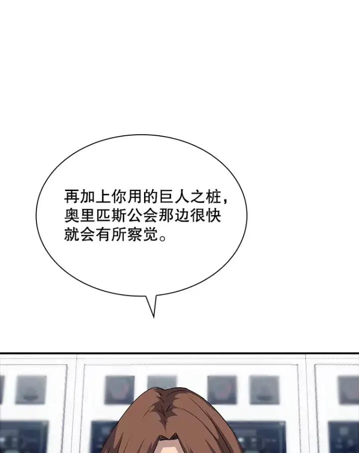 漫画《SSS级隐藏大佬》43.身份暴露（1）第17张图