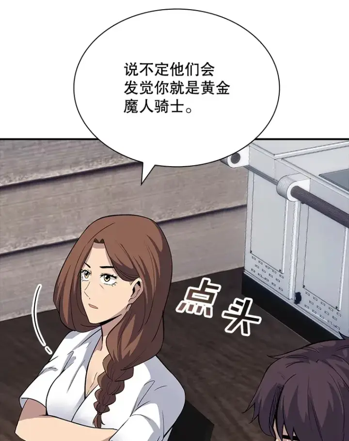 漫画《SSS级隐藏大佬》43.身份暴露（1）第20张图
