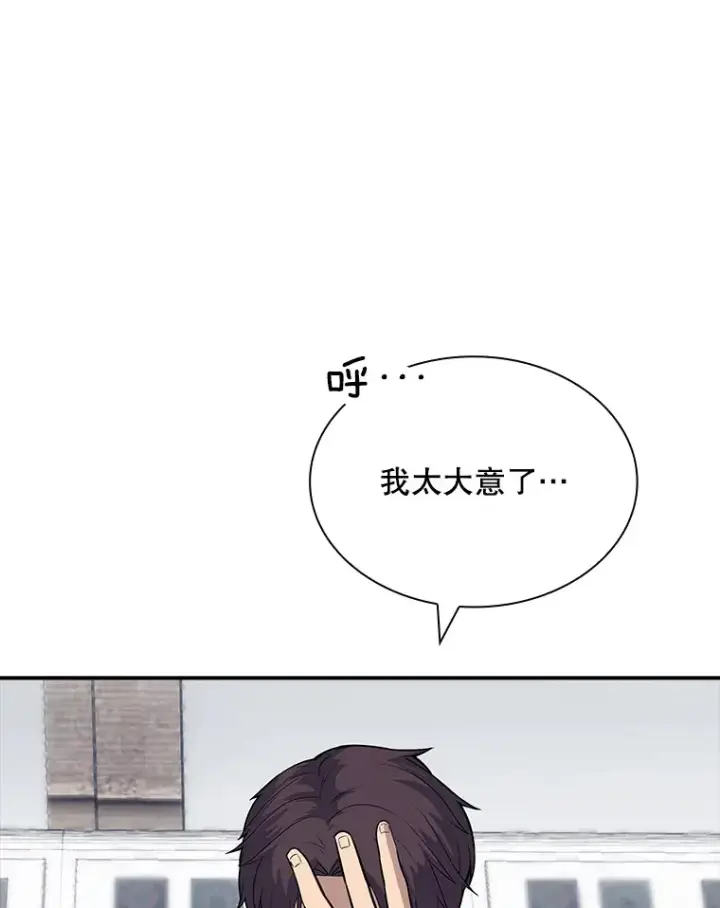 漫画《SSS级隐藏大佬》43.身份暴露（1）第22张图