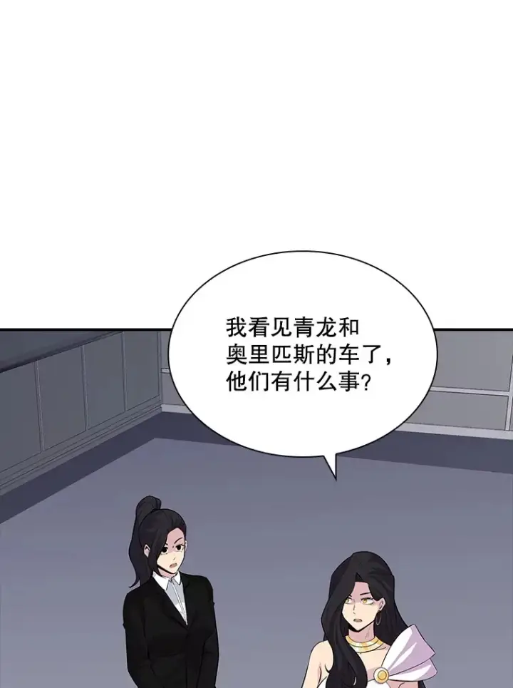 漫画《SSS级隐藏大佬》43.身份暴露（1）第33张图