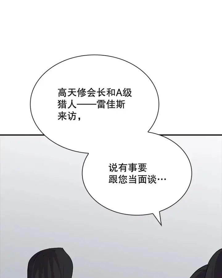 漫画《SSS级隐藏大佬》43.身份暴露（1）第35张图