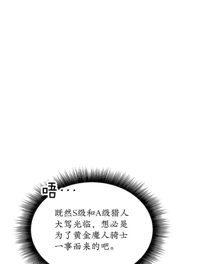 漫画《SSS级隐藏大佬》43.身份暴露（1）第37张图