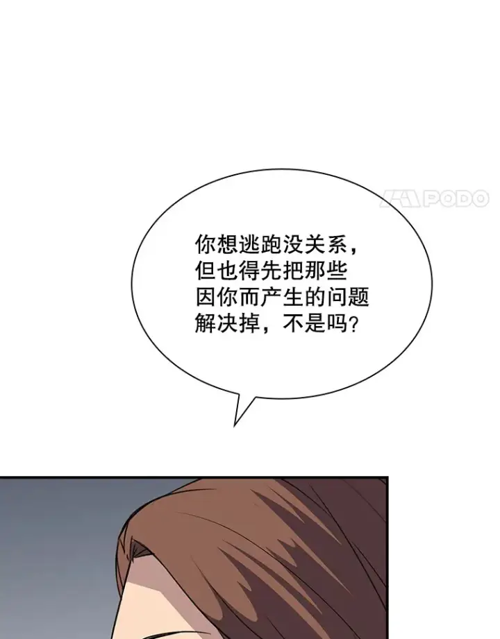 漫画《SSS级隐藏大佬》43.身份暴露（1）第4张图