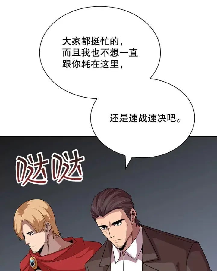 漫画《SSS级隐藏大佬》43.身份暴露（1）第43张图