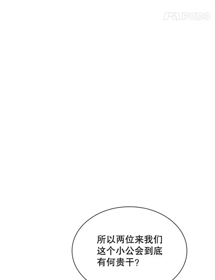 漫画《SSS级隐藏大佬》43.身份暴露（1）第45张图