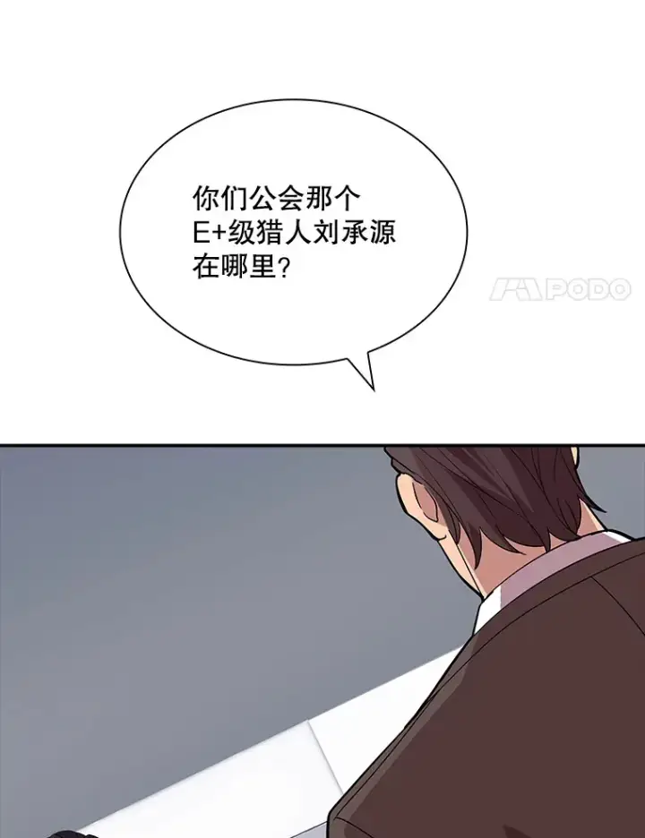 漫画《SSS级隐藏大佬》43.身份暴露（1）第48张图