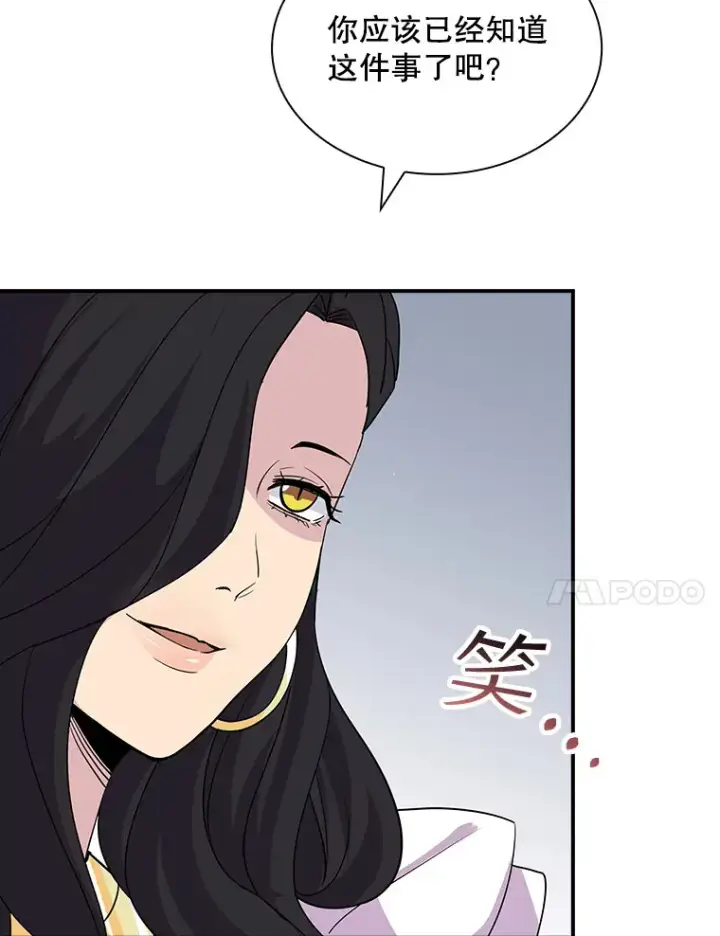 漫画《SSS级隐藏大佬》43.身份暴露（1）第51张图