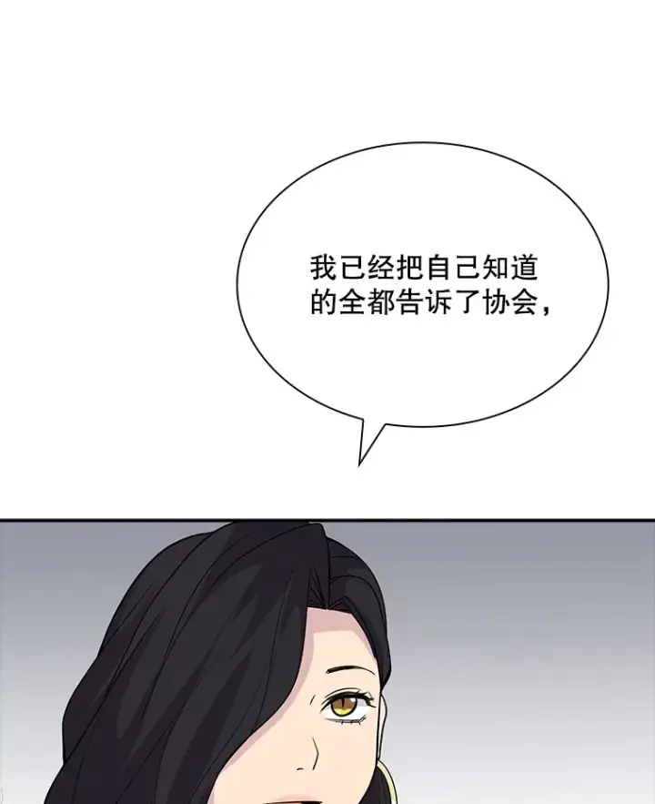 漫画《SSS级隐藏大佬》43.身份暴露（1）第55张图
