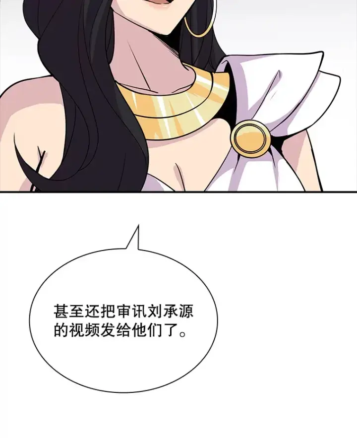 漫画《SSS级隐藏大佬》43.身份暴露（1）第56张图